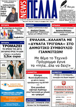 Πρωτοσέλιδο Πέλλα News