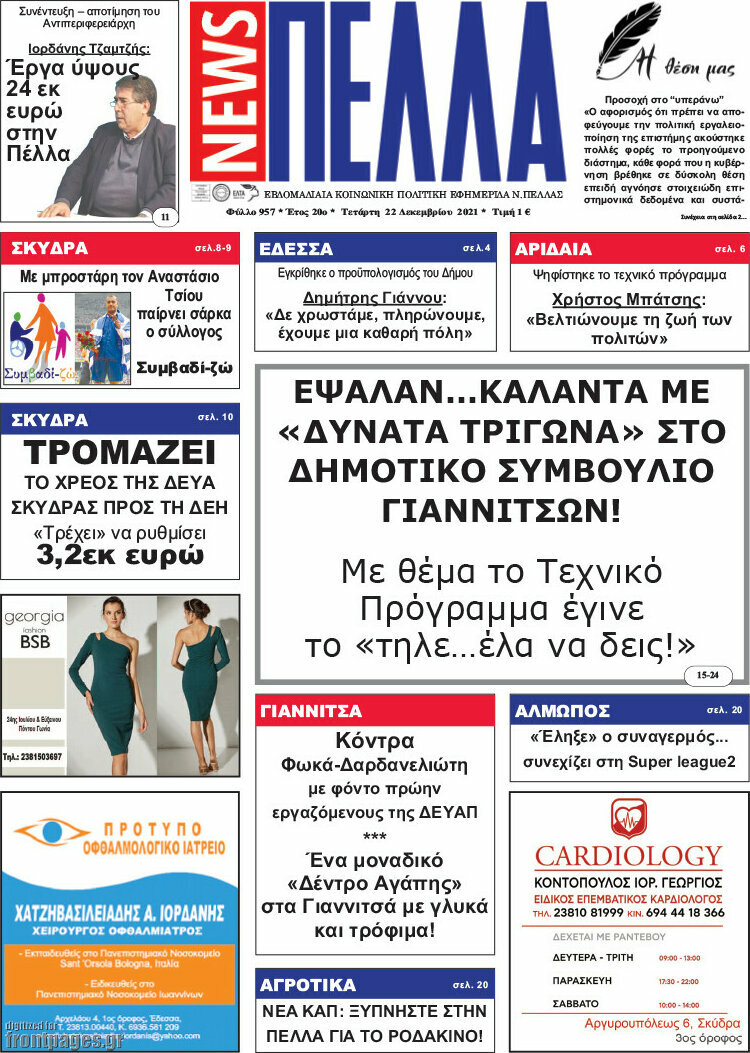 Πέλλα News