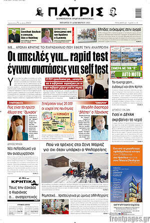 Πρωτοσέλιδο Πατρίς