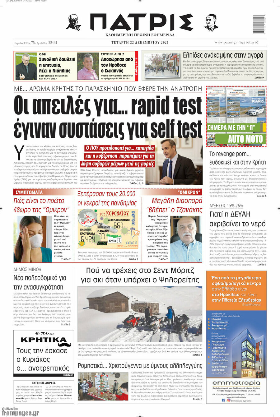 Πατρίς