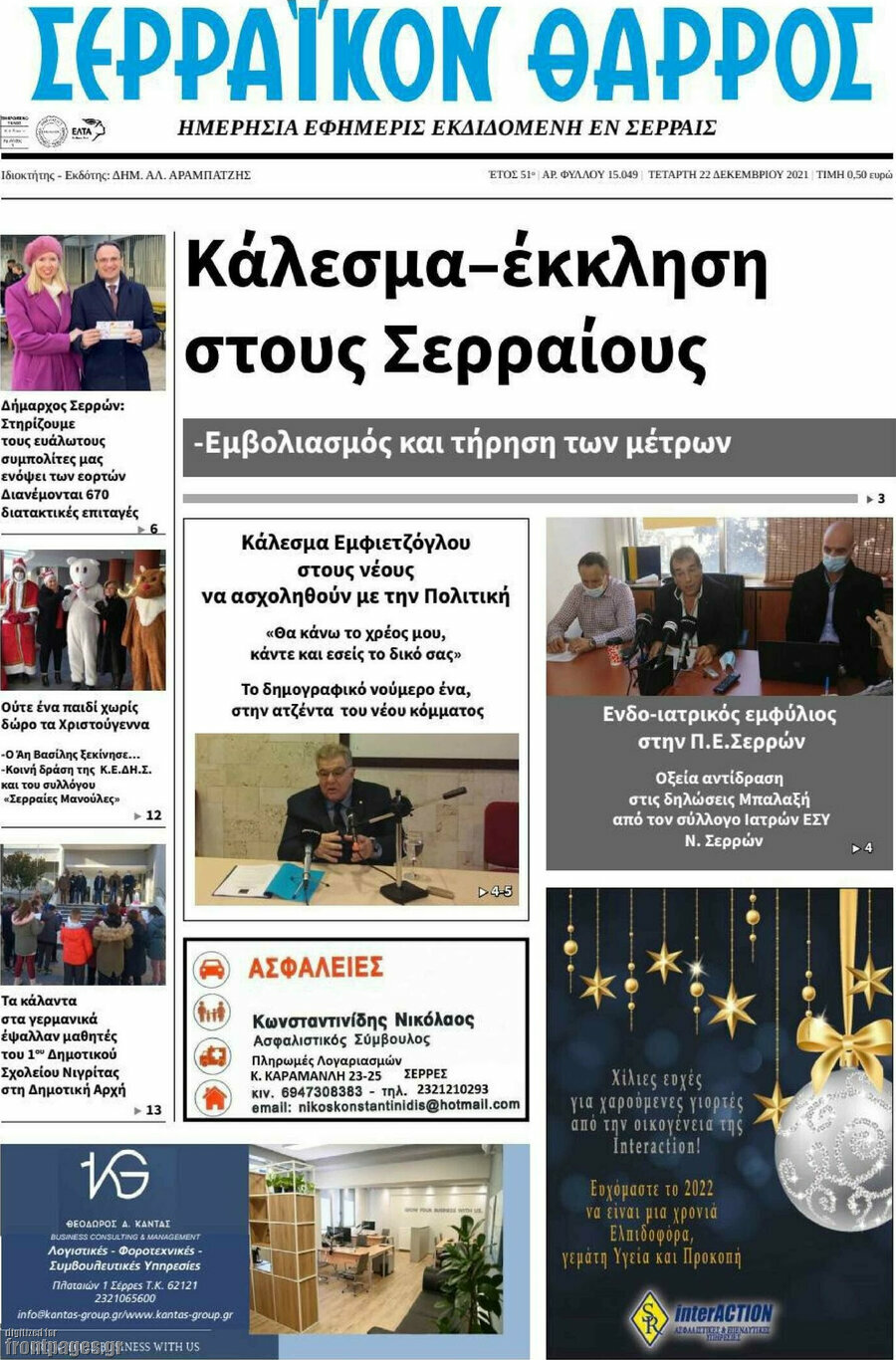Σερραϊκόν Θάρρος