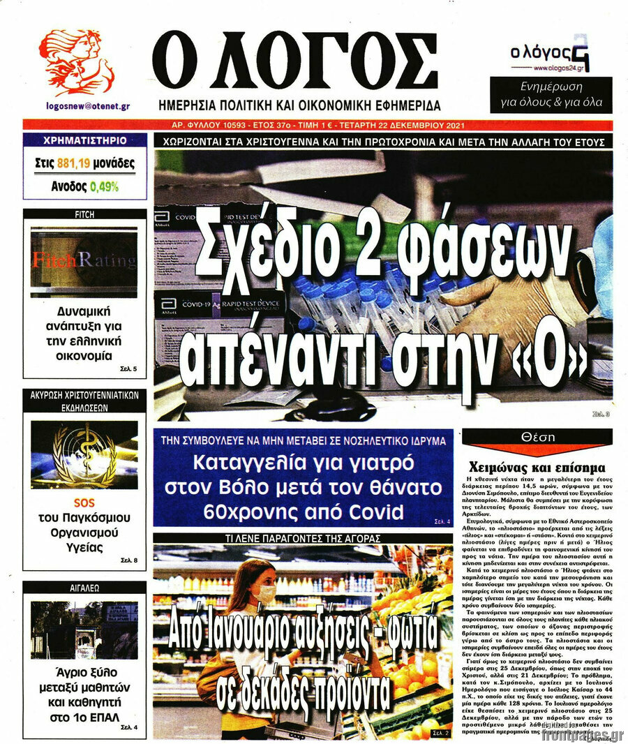 Ο Λόγος