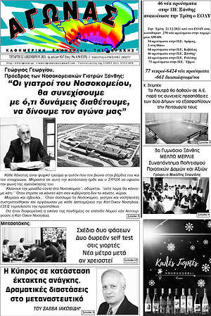 Πρωτοσέλιδο Αγώνας