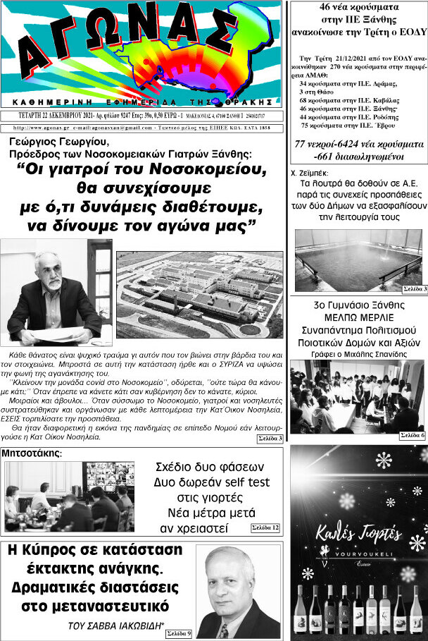 Αγώνας