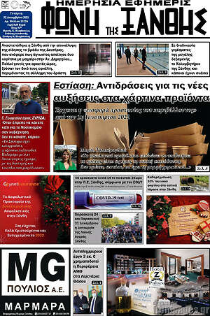 Πρωτοσέλιδο Φωνή της Ξάνθης