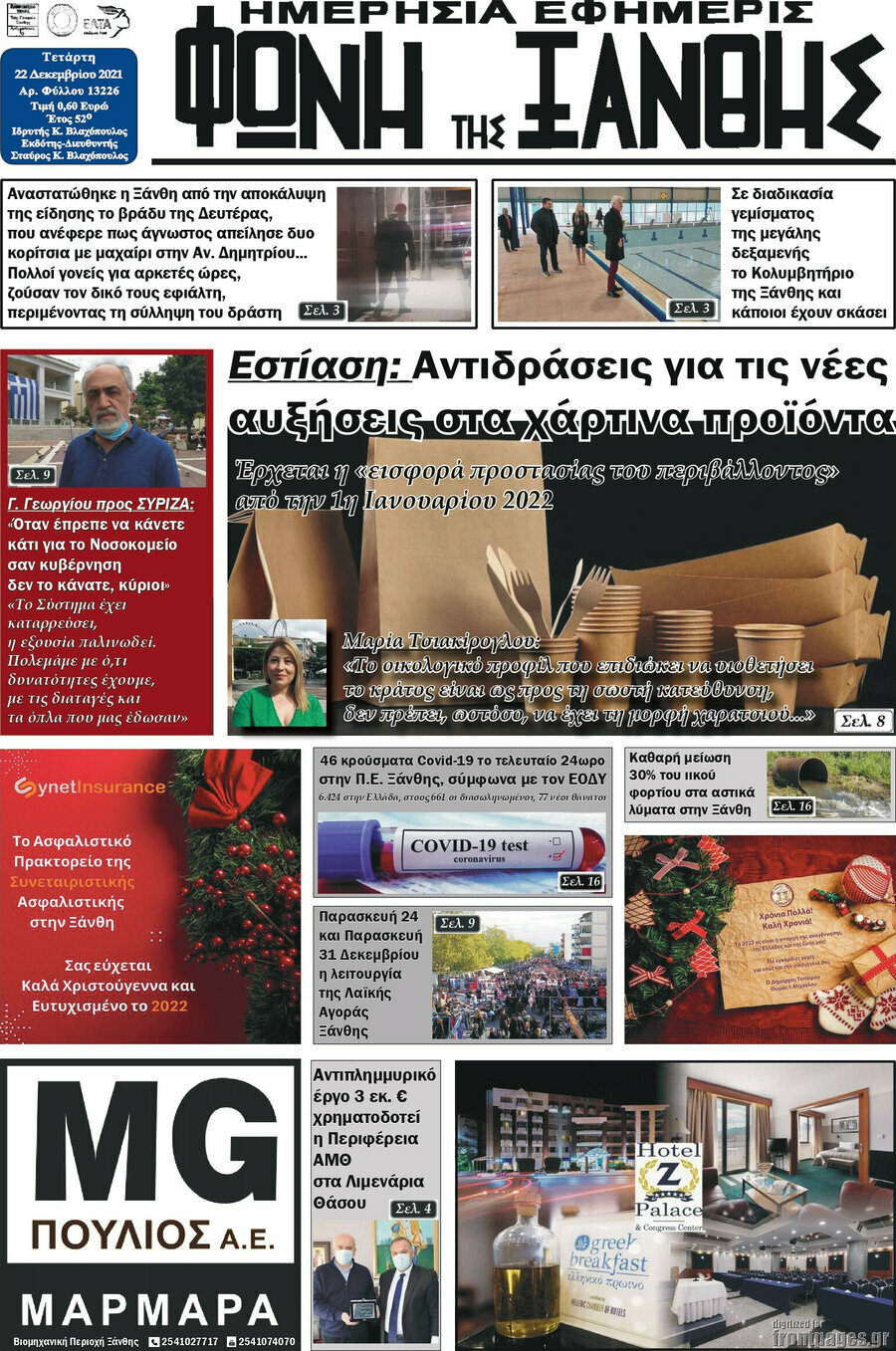 Φωνή της Ξάνθης