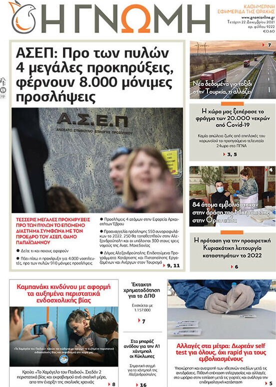 Η Γνώμη