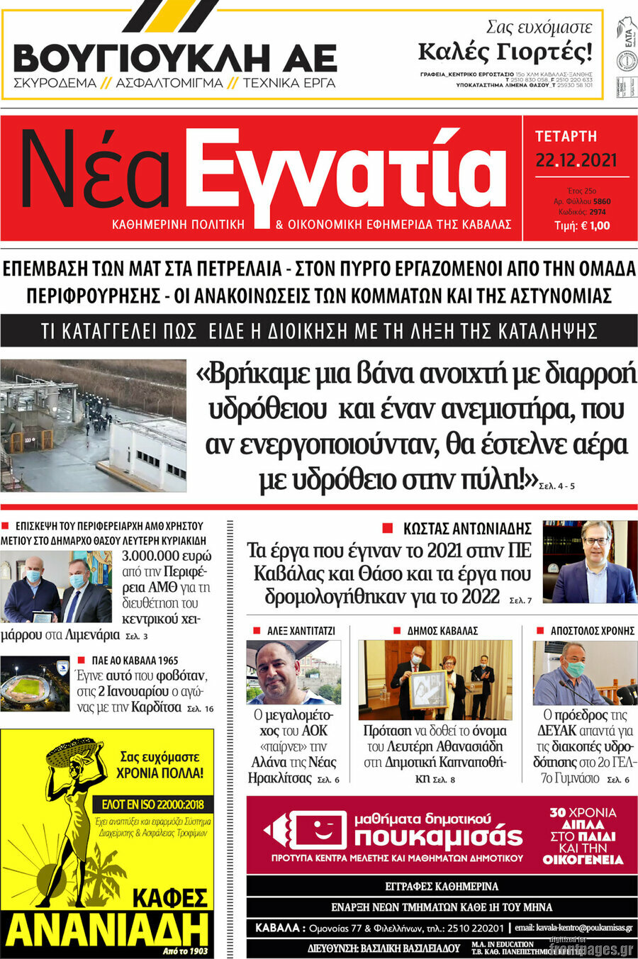 Νέα Εγνατία