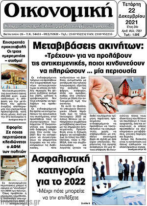 Πρωτοσέλιδο Οικονομική