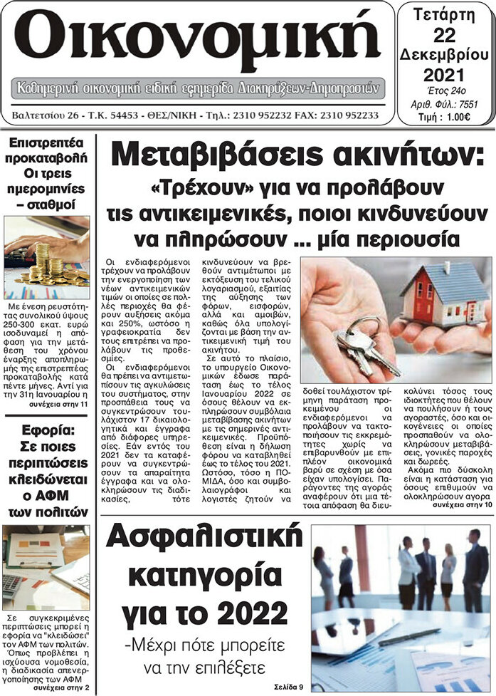 Οικονομική