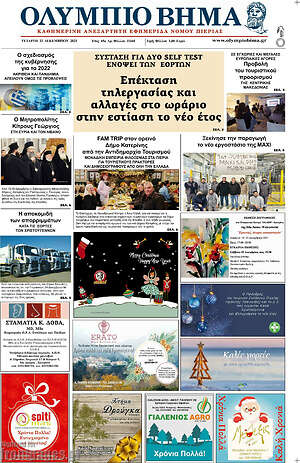 Πρωτοσέλιδο Ολύμπιο Βήμα