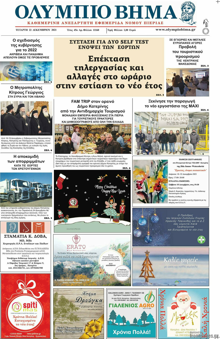 Ολύμπιο Βήμα