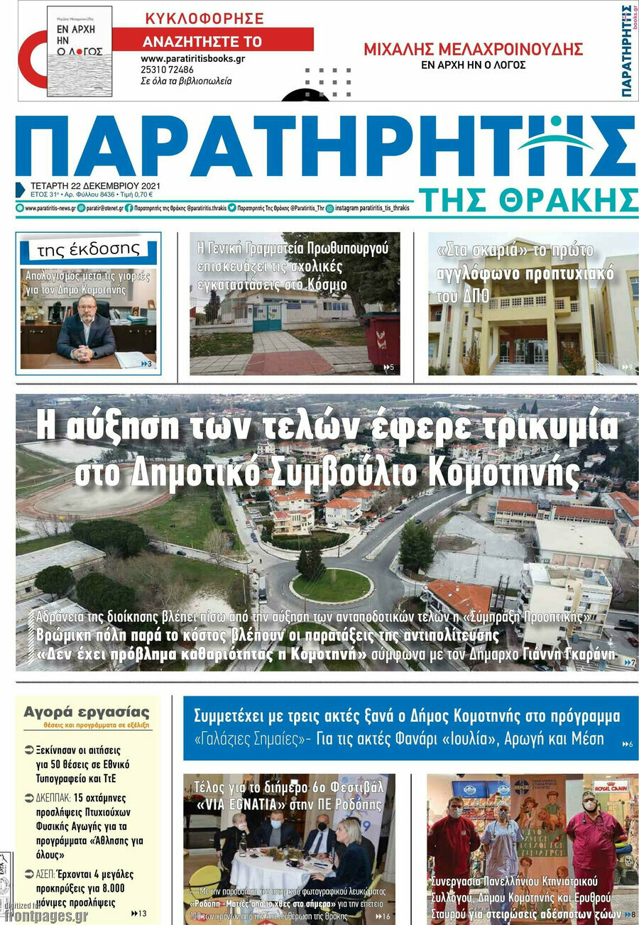 Παρατηρητής