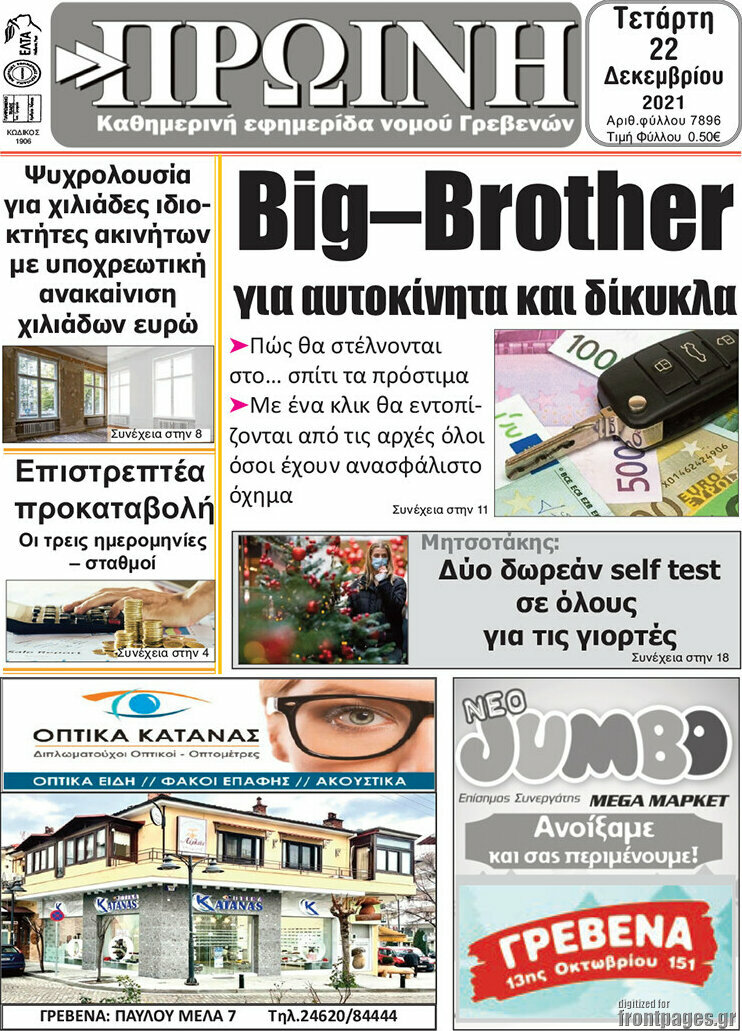 Πρωινή Γρεβενών