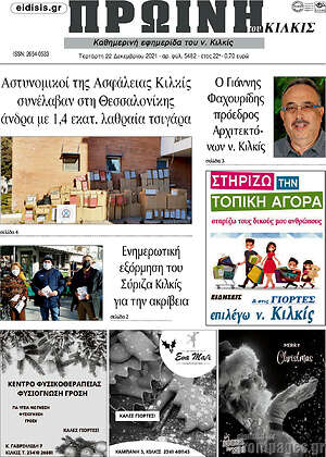 Πρωτοσέλιδο Πρωινή του Κιλκίς