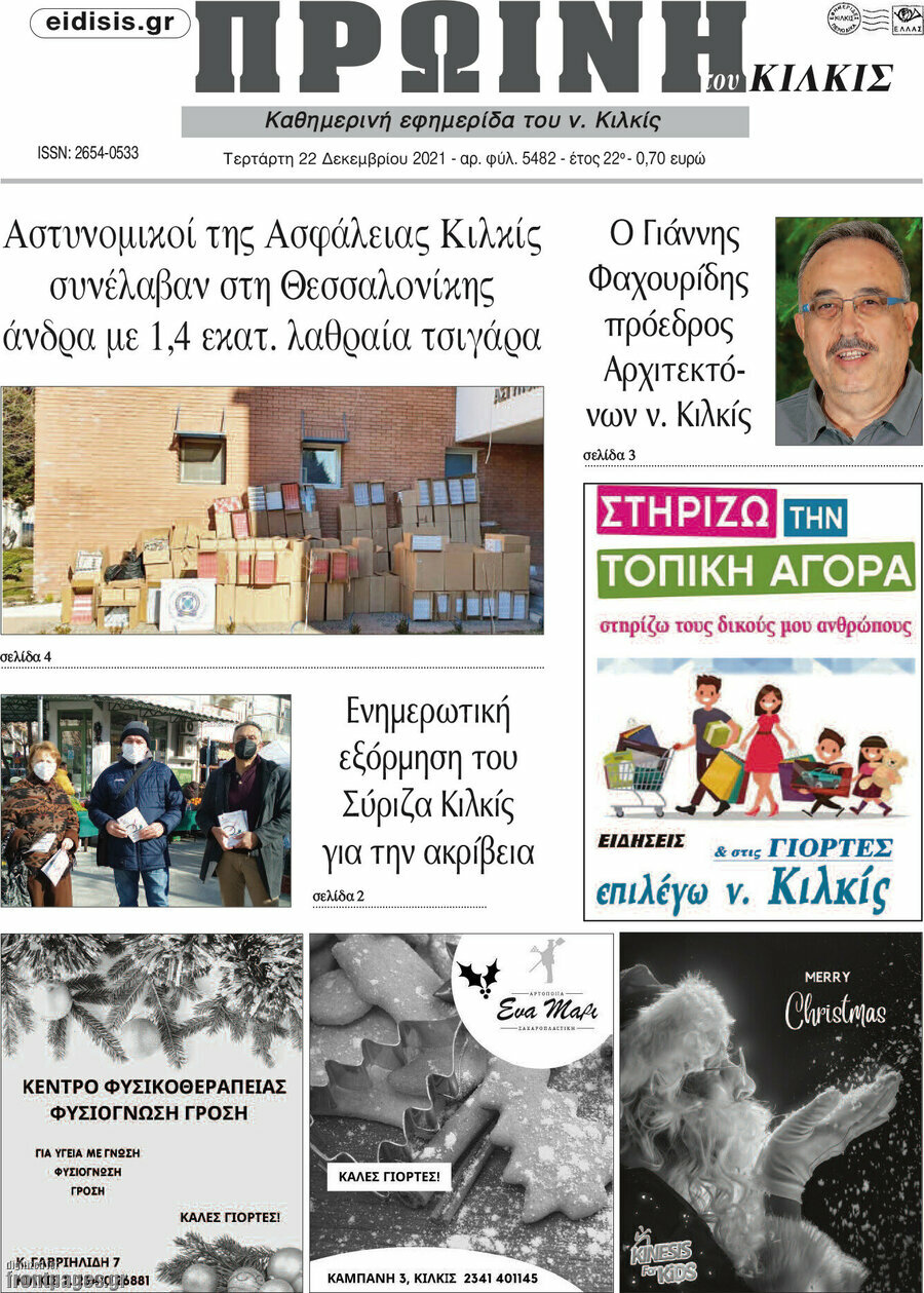 Πρωινή του Κιλκίς