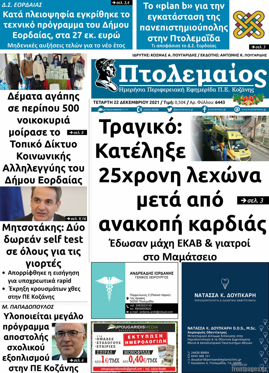 Πτολεμαίος