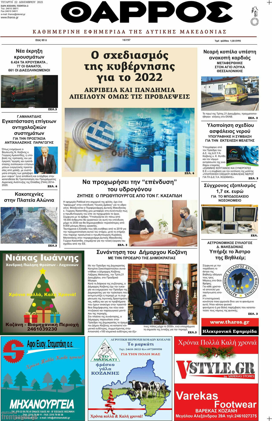 Θάρρος