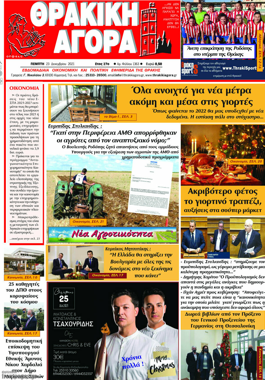Θρακική Αγορά
