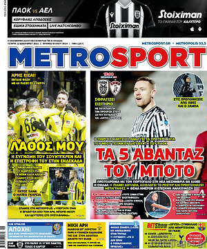 Πρωτοσέλιδο εφημερίδας MetroSport - protoselida