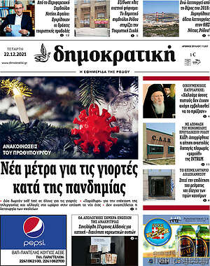 Πρωτοσέλιδο Δημοκρατική Ρόδου