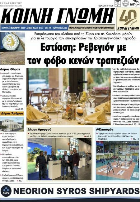 Κοινή Γνώμη