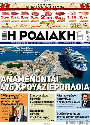 Πρωτοσέλιδο Η Ροδιακή