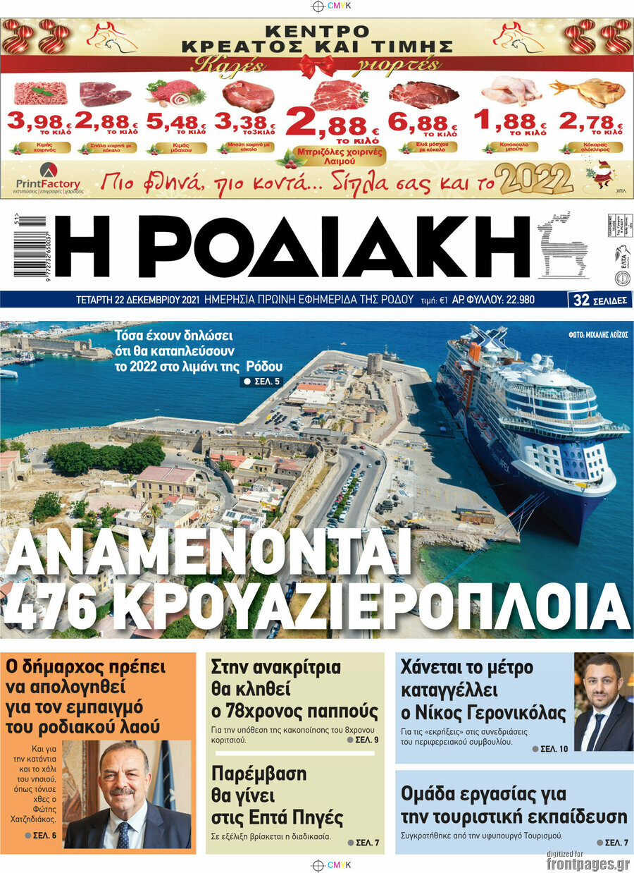 Η Ροδιακή