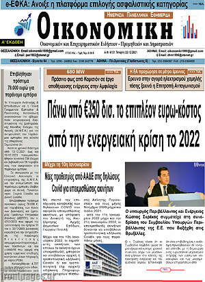 Πρωτοσέλιδο Οικονομική