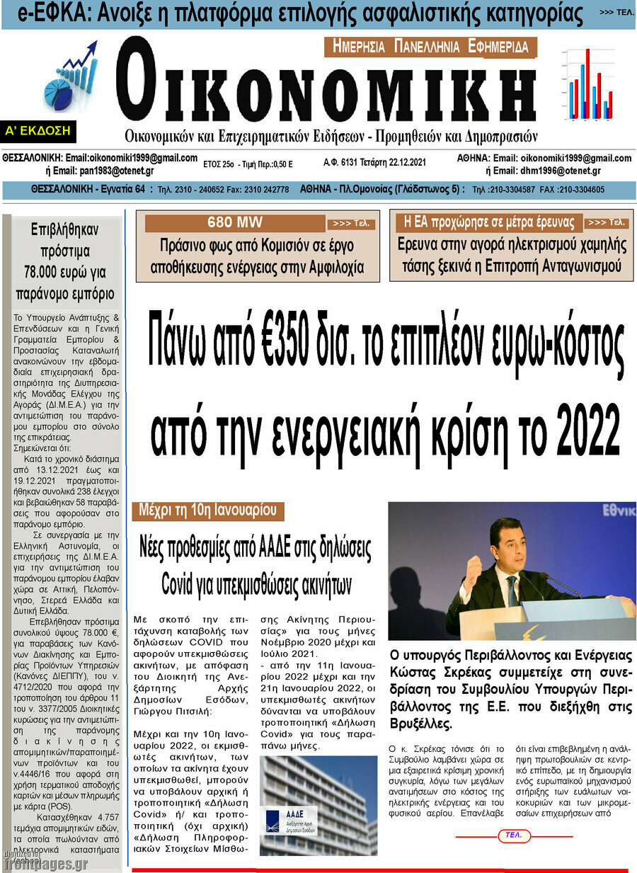 Οικονομική