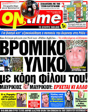 Πρωτοσέλιδο εφημερίδας ON time - protoselida