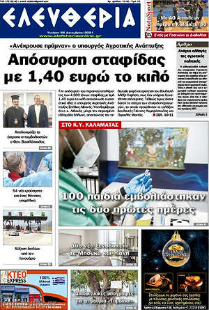 Πρωτοσέλιδο Ελευθερία