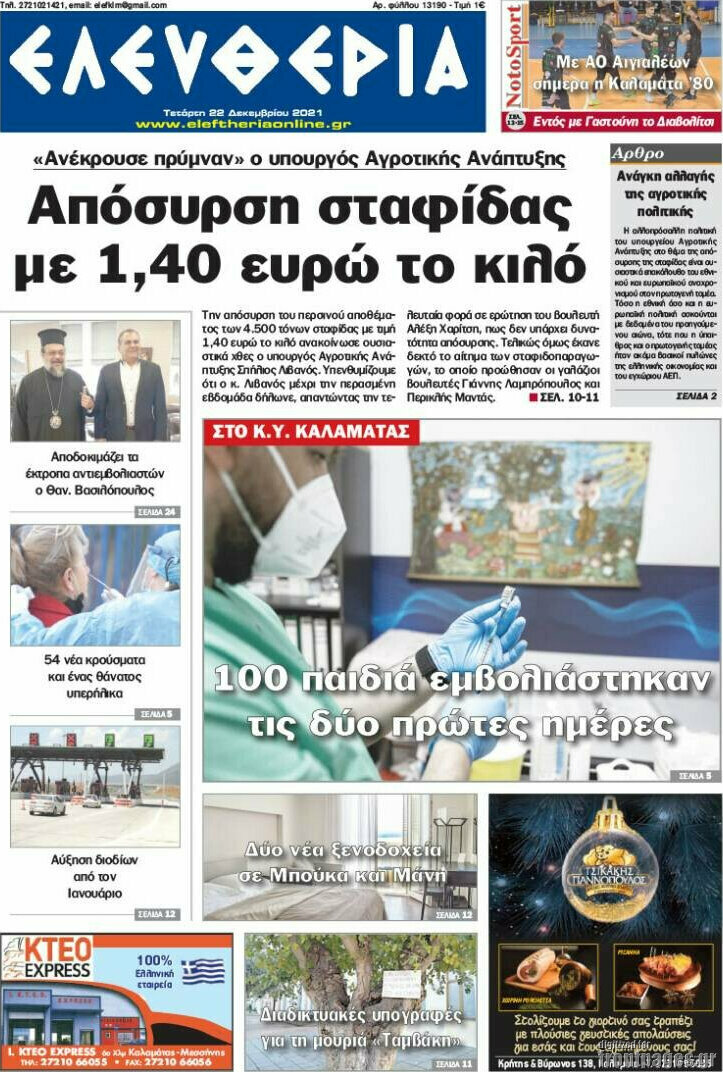 Ελευθερία