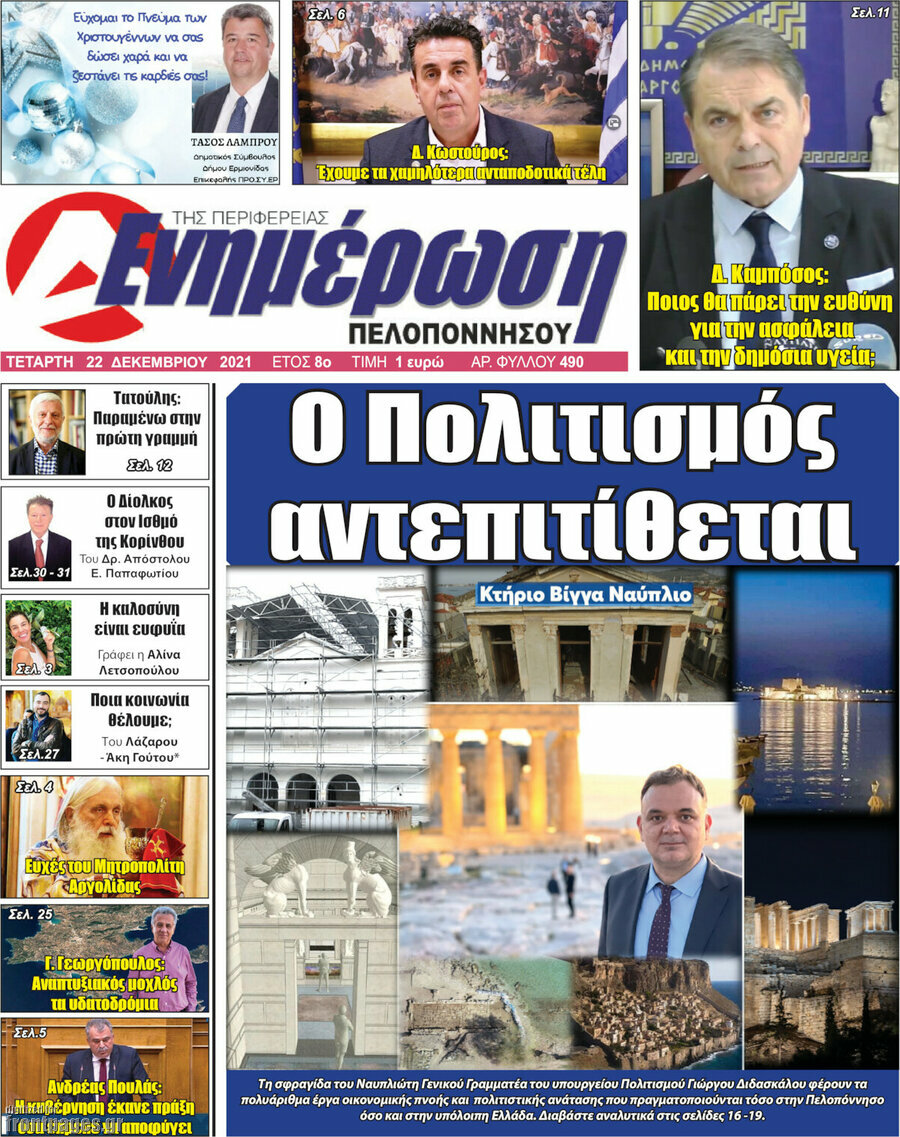 Ενημέρωση Πελοποννήσου