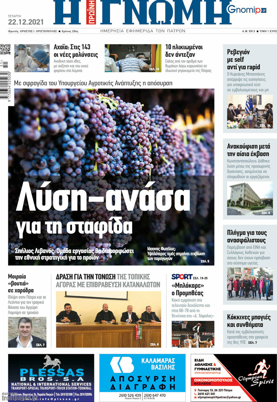 Η Γνώμη