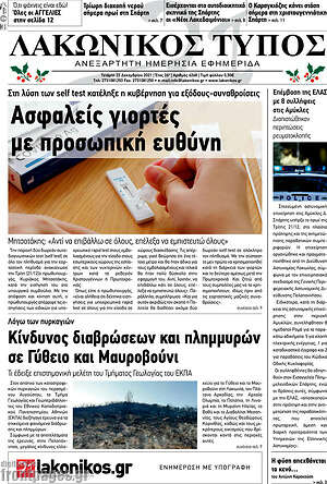 Πρωτοσέλιδο Λακωνικός Τύπος