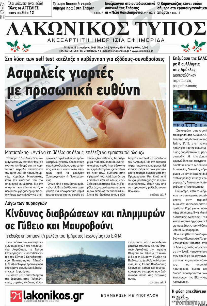 Λακωνικός Τύπος
