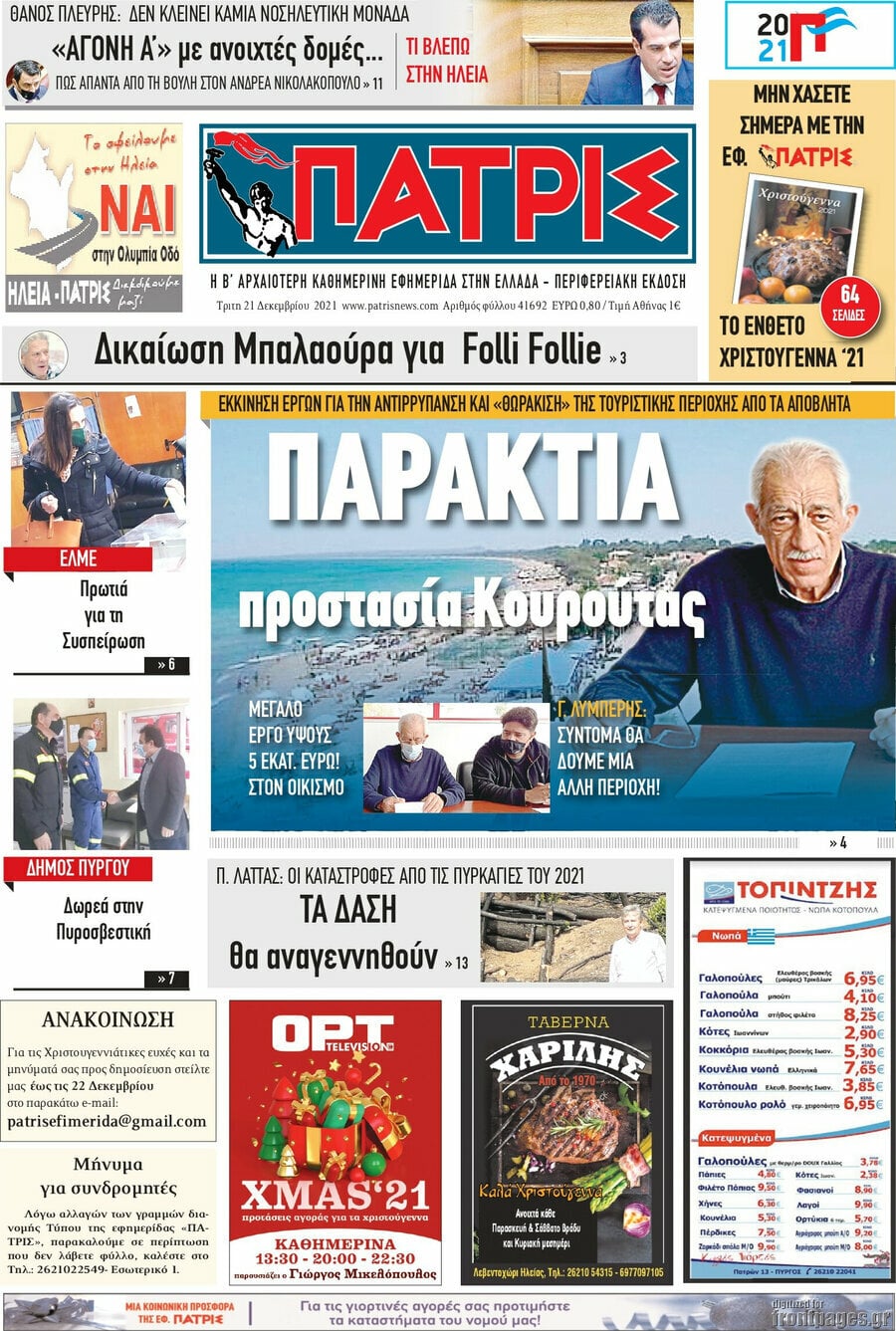 Πατρίς