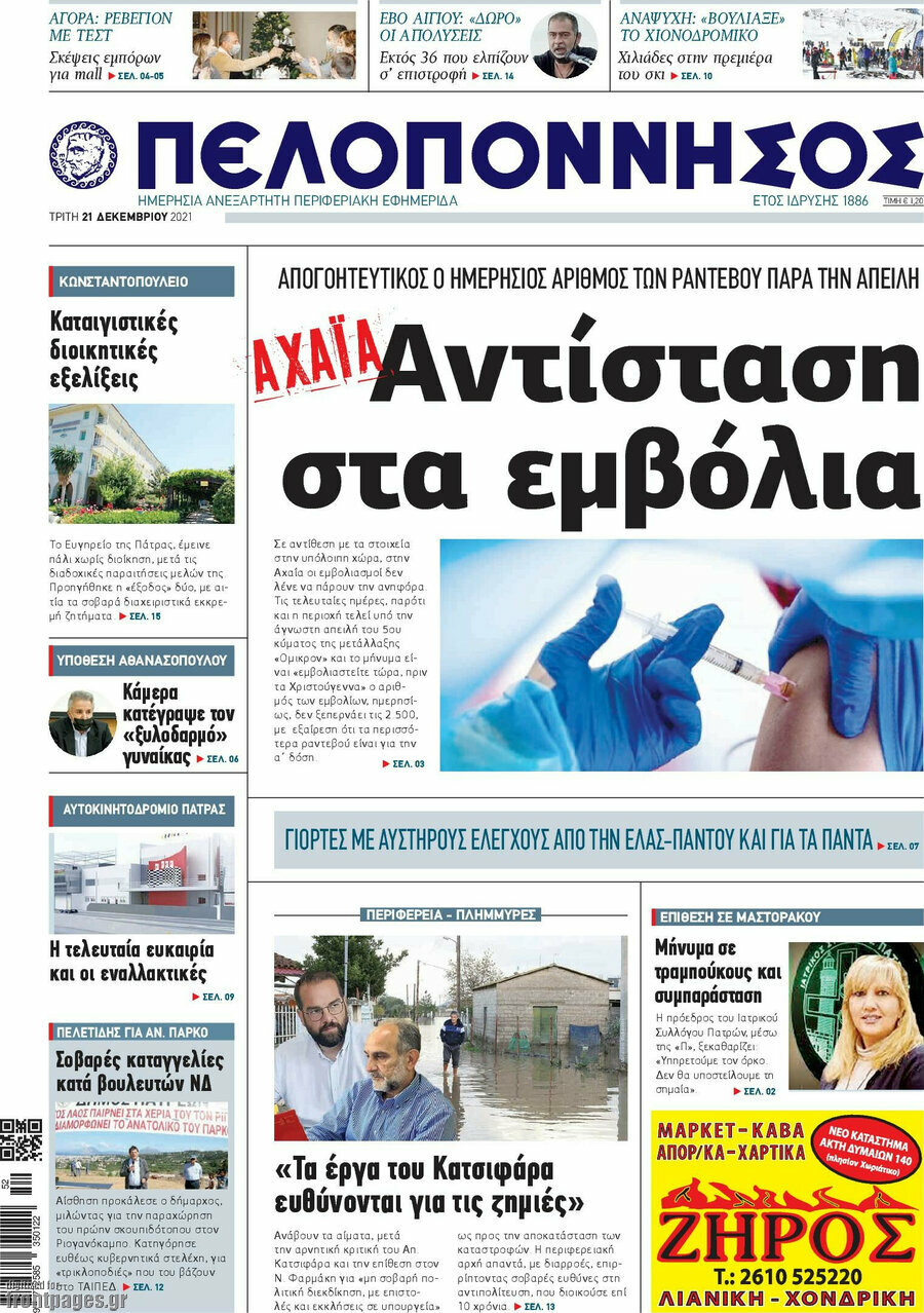 Πελοπόννησος