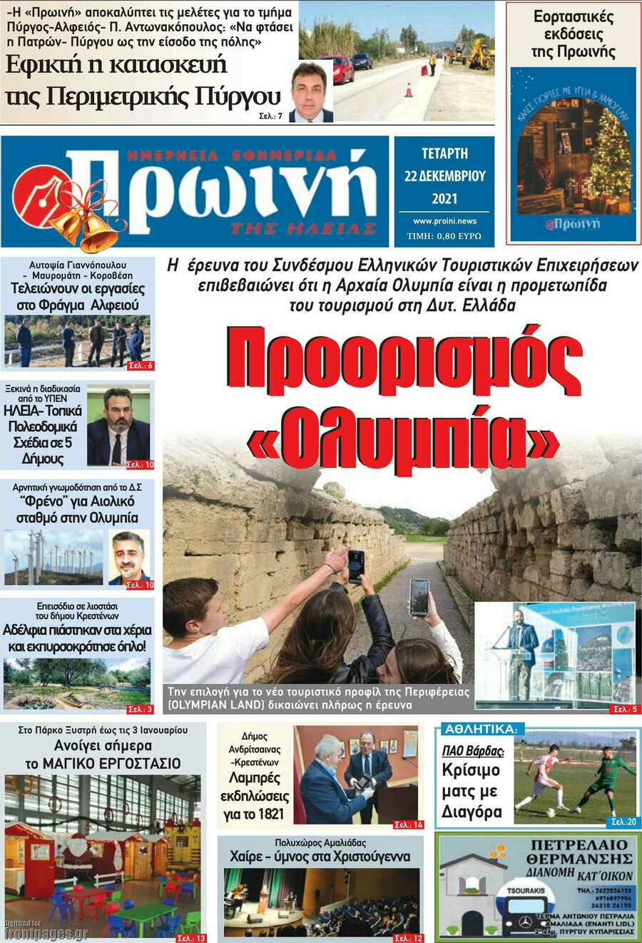 Πρωινή Ηλείας