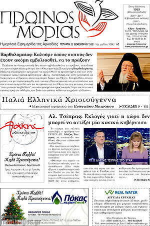 Πρωτοσέλιδο Πρωινός Μοριάς