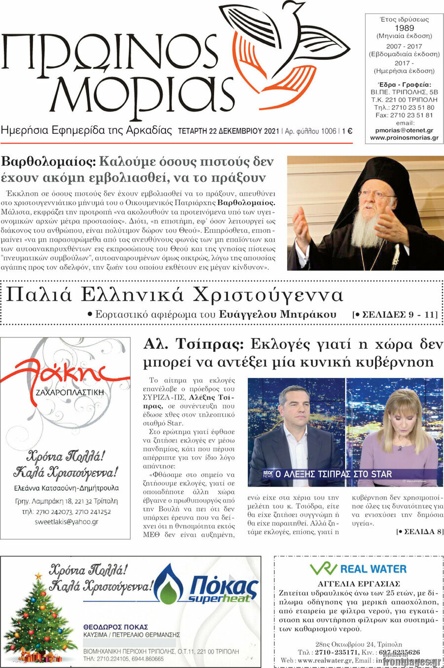 Πρωινός Μοριάς