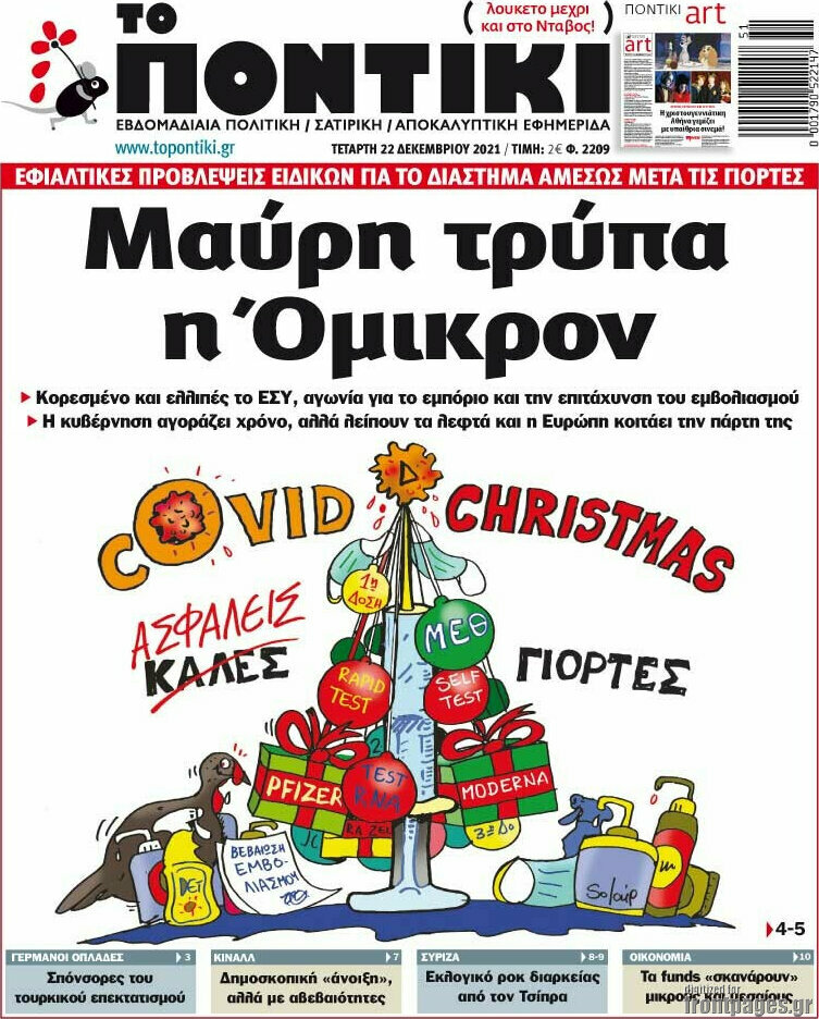 Το Ποντίκι