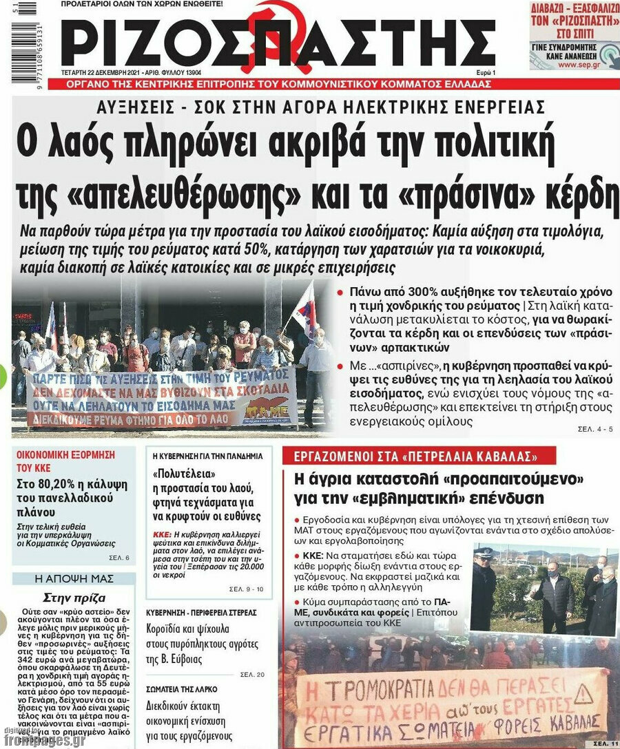 Ριζοσπάστης