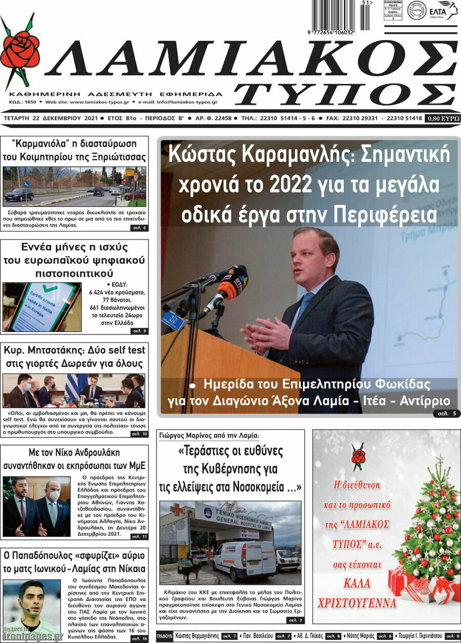 Λαμιακός Τύπος