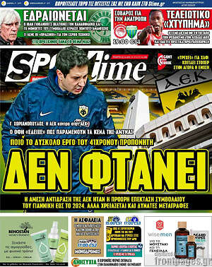 Πρωτοσέλιδο εφημερίδας SporTime - protoselida