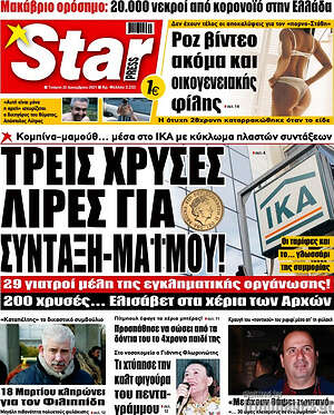 Πρωτοσέλιδο εφημερίδας Star press - protoselida