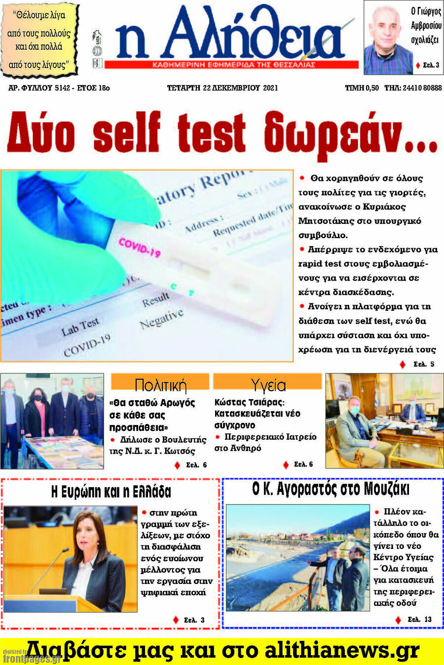 Η Αλήθεια