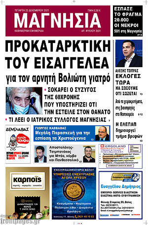 Πρωτοσέλιδο Μαγνησία