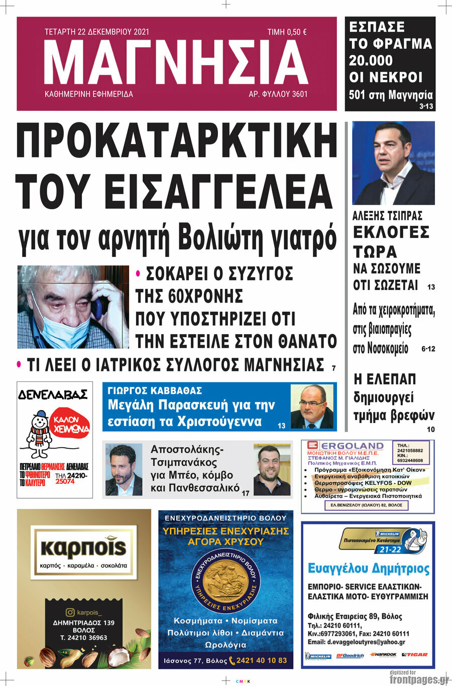 Μαγνησία